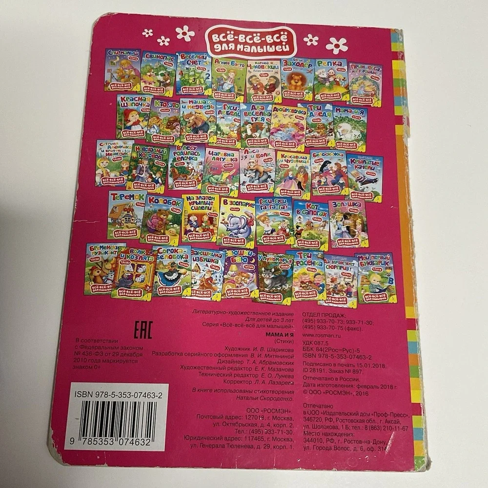Russian Children's First Books Сказки, Стихи Гуси Лебеди, Букварь,‎ Мама И Я